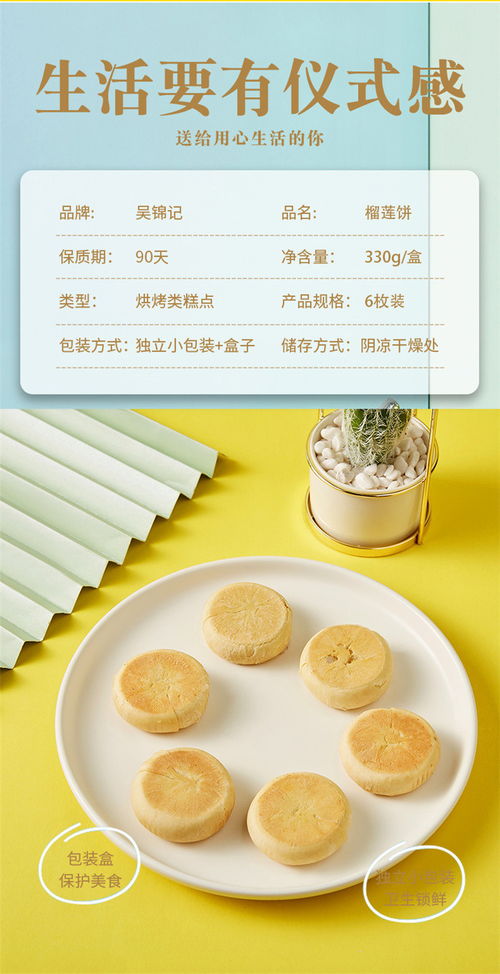 榴莲飘香，酥脆诱人 吴锦记榴莲酥饼礼盒装，开启休闲美食新风尚