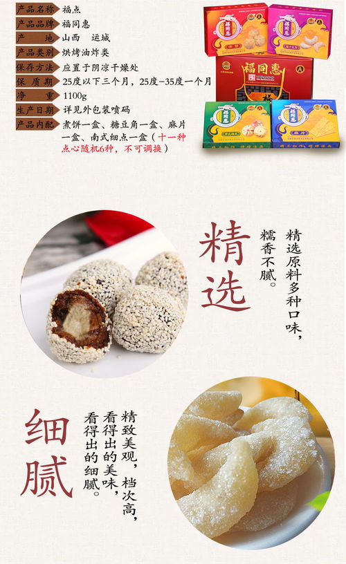 福同惠福点 运城传统糕点的甜蜜传承与创新